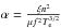 \hbox{$ \alpha = \frac {\xi n^2} {\mu f^2 T_{\rm e}^{3/2}} $}