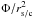 \hbox{$\Phi/r_{\rm s/c}^2$}