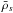 \hbox{$ \bar{\rho}_{s}$}