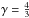 \hbox{$\gamma=\frac{4}{3}$}