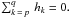 \hbox{$\sum_{k\,=\,p}^q\,h_k=0.$}