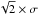 \hbox{$\sqrt{2}\times\sigma$}