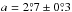Mathematical equation: \hbox{$a= 2\fdg7 \pm 0\fdg3$}