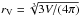 Mathematical equation: \hbox{$r_{\rm V}=\sqrt[3]{3V/(4\pi)}$}