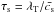 Mathematical equation: \hbox{$\tau_{\rm s}=\lambda_{\rm T}/\bar{c_{\rm s}}$}