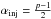 Mathematical equation: \hbox{$\alpha_{\rm inj}=\frac{p-1}{2}$}