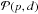 \hbox{$\mathcal{P}(p,d)$}