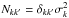 \hbox{$N_{kk'} = \delta_{kk'} \sigma_{k}^2$}