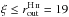\hbox{$\xi \le r_{\rm out}^{\hii}=19$}