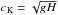 \hbox{$c_{\rm K} = \sqrt{gH}$}