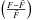 \hbox{$\left( \frac{F-\bar{F}}{\bar{F}}\right)$}