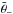 \hbox{$\hessangle$}