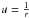 \hbox{$u = \frac {1}{r}$}
