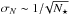 \hbox{$\sigma_N \sim 1/\!\sqrt{N_\star}$}