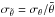 \hbox{$\sigma_{\tilde{\theta}}=\sigma_\theta/\bar{\theta}$}