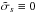 \hbox{$\tilde{\sigma}_s\equiv 0$}