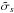 \hbox{$\tilde{\sigma}_s$}