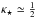 \hbox{$\kappa_\star\simeq \frac{1}{2}$}