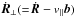 \hbox{$\dot{\vec{R}}_\perp(=\!\dot{\vec{R}}-\vpar{\vec{b}})$}