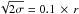 \hbox{$\sqrt{2\sigma}=0.1 \,\times\, r$}