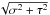 \hbox{$\sqrt{\sigma^2+\tau^2}$}