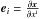 \hbox{$\vec{e}_i = \frac{\partial \vec{x}}{\partial x^i}$}