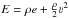 \hbox{$E=\rho e+\frac{\rho}{2}\varv^2$}