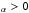 Mathematical equation: \hbox{$\sf _\alpha>0$}