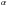 Mathematical equation: \hbox{$\sf _\alpha$}