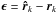 Mathematical equation: \hbox{$\bepsilon = \brh_k - \br_k$}