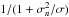 Mathematical equation: \hbox{$1/(1+\sigma_{n}^2/\sigma)$}