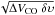 Mathematical equation: \hbox{$\sqrt{\Delta V_{\rm CO} \ \delta\nicev}$}