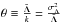 Mathematical equation: \hbox{$\theta\equiv \frac{\bar \Lambda}{k}=\frac{\sigma_\Lambda^2}{\bar \Lambda}$}