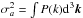 Mathematical equation: \hbox{$\sigma_a^2=\int P(k)\dif^3\vec k$}
