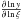 Mathematical equation: \hbox{$ \frac{\partial \ln y}{\partial \ln \xi}$}