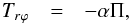 Mathematical equation: \begin{eqnarray} T_{r \varphi}& =& -\alpha \Pi \label{alt_alpha} , \end{eqnarray}