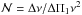 Mathematical equation: \hbox{$\mathcal{N}=\Dnu/\deltapi\nu^2$}