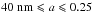 Mathematical equation: \hbox{$40~{\rm nm} \leqslant a \leqslant 0.25$}