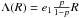 Mathematical equation: \hbox{$\Lambda(R)=e_1 \frac{p}{1-p}R$}