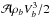 Mathematical equation: \hbox{$\mathcal{A} \rho_b V_b^3/2$}