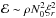 Mathematical equation: \hbox{$\mathcal{E} \sim \rho N_0^2 \xi_r^2$}