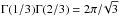 Mathematical equation: \hbox{$\Gamma(1/3) \Gamma(2/3)=2\pi/\!\sqrt{3}$}