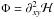Mathematical equation: \hbox{$\Phi = \partial_{xy}^2 {\cal H}$}