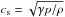 Mathematical equation: \hbox{$\cs=\sqrt{\gamma p/\rho}$}
