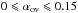 Mathematical equation: \hbox{$0\leqslant\aov\leqslant0.15$}