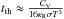 Mathematical equation: \hbox{$t_{\rm th} \approx \frac {C_{\rm V}} {16 \kappa _{\rm R} \sigma T^3}$}