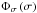 Mathematical equation: \hbox{$\Phi_{\sigma}\left (\sigma\right )$}
