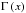 Mathematical equation: \hbox{$\Gamma\left (x\right )$}