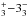 \hbox{$_{3}^{+}{-}3_{3}^{-}$}