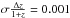 Mathematical equation: \hbox{$\sigma \frac{\Delta z}{1+z} = 0.001$}